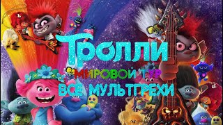 Все грехи и ляпы мультфильма \