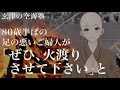 欲望を捨てる『煩悩捨壺』　　玄津（げんしん）の空海塾　 74