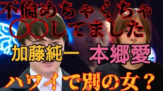 【加藤純一本郷愛】不倫？大谷翔平ドジャース戦で激写djふぉい解説動画・雑談#レペゼンフォックス #djふぉい #雑談配信