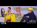 Nai Kichu Ar By Kazi Shuvo Bangla Music Video