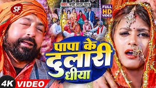 #Live #videos | कन्यादान विवाह गीत | सेंदुरदान | विवाह गीत || #vivahgeet  #bhojpuri 2024