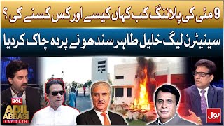 9 May Incident Investigation | Khalil Tahir Sandhu Exposed Big Names | BOL Adil Abbasi Kay Sath