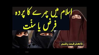 Is face cover compulsary for women in islam | Islam Mein Chehre Ka Parda by Dr Farhat Hashmi