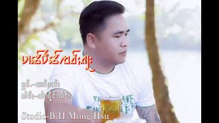 ပၢၼ်ပဵၼ်ၸဝ်ႈၵႃး Sai Lao Wan