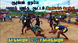 MATCH/ NARUGAPURAM VS SATHANANTHAPURAM KABADDI MATCH | VIRUTHUNAGAR DISTRICT SATTUR. PIRAVIPATTI |