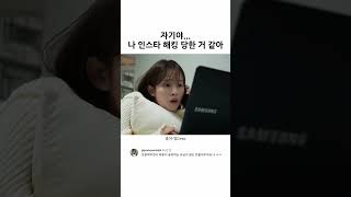 판도라의 상자 같은 남자친구의 인스타