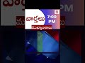 #headlines @ 7 PM #ddnewstelangana