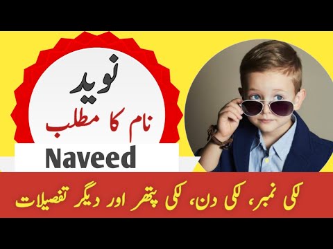 What does the name Naveed mean in Islam?