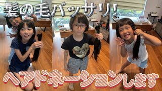 【おうち時間】髪の毛バッサリ！ヘアドネーションします