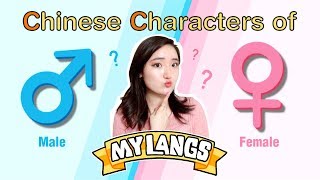 [CC]Gender Inequality from Chinese Characters? Learn Chinese, Korean and Japanese with CC!