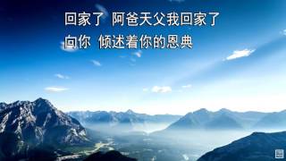 生命路上 - 千首精选赞美诗之0744