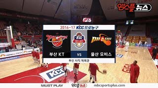 【HIGHLIGHTS】 Phoebus vs Sonicboom | 20161217 | 2016-17 KBL