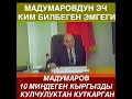 Мадумаровдун эч ким билбеген эмгеги