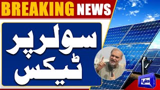 Solar Panel Per Tax | Hafiz Naeem Ur Rehman New Statement | Dunya News