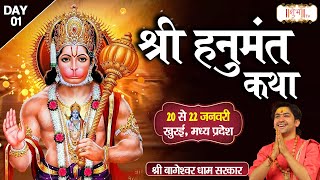 LIVE : Shri Hanumant Katha By Bageshwar Dham Sarkar - 20 Jan.| Khurai, Madhya Pradesh | Day 01