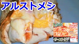 自作アルコールストーブとホットサンドメーカーでピザを玉座に玉位継承する動画