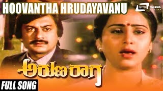 Hoovantha Hrudayavanu| Arunaraaga – ಅರುಣರಾಗ | Ananthnag, Geetha | Kannada Song
