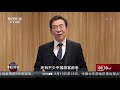 今日环球 国际社会持续发声：支持中国抗疫 新冠肺炎疫情报道