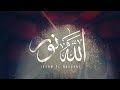 Issam El Hassani - Allahu Noor (Lyric Video) عصام الحسني - الله نور