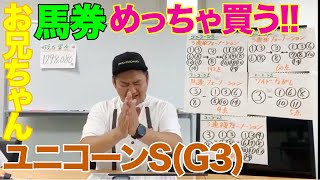 ユニコーンS,函館スプリントS(G3)レース予想生配信