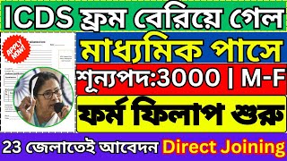 icds new recruitment 2025 west bengal | icds supervisor apply online 2025 | icds recruitment 2025