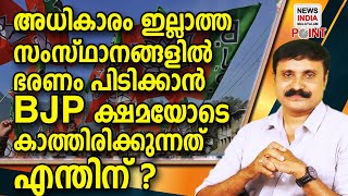 തപസ്സ് തുടരുന്നതിന്റെ ഗുണം കണ്ടു തുടങ്ങി | NEWS INDIA MALAYALAM POINT