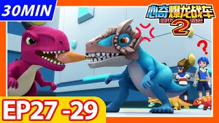 🦖心奇爆龙战车2之机甲战龙 | 30分钟大放送9 | Dinosaur Cartoon | Dino Trainers Chinese | 霸王龙 | 恐龍卡通