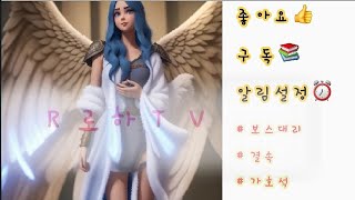 [오딘 로하 보스대리  컨텐츠 소통  ] 방송   #보스대리   #로하 #오딘