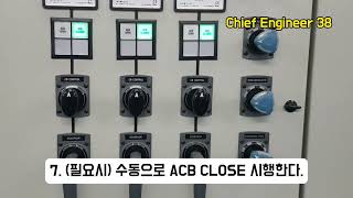 운항 중인 선박 발전기 Black out 시키고 다시 Recovery하는 방법