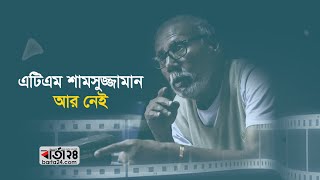 এবার আর গুজব নয় | Barta24.com