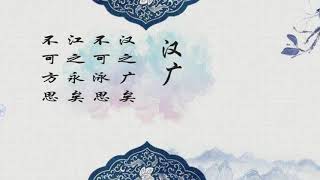 【诗经】国风-周南篇 | The Book of Songs 中国古典乐 放松心情 纯音乐 冥想音乐