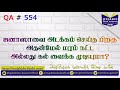 ஜனாஸாவை அடக்கம் செய்த பிறகு அதன்மேல் மரம் நட்ட அல்லது கல் வைக்க முடியுமா mujahid razeen qa 554