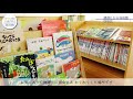 【施設紹介】図書室【公式】清瀬たから幼稚園（東京都）