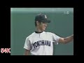 1998年夏甲子園 横浜高校 松坂大輔 奪三振集 全54個