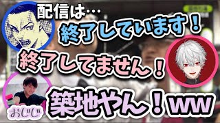 【築地市場コント】終わりたいボドカ…配信を終了しているかvsしていないかで完全に築地市場になるw【葛葉/叶/ボドカ/切り抜き/CRカップ/馬耳say風/ヴァロラント】