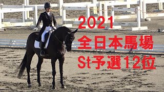 全日本馬場馬術大会2021セントジョージ予選　P.ノアール　63.529％