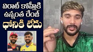 SRH Cricketer Nitish Kumar Reddy Unexpected Comments On MS Dhoni | Virat Kohli | Daily Culture