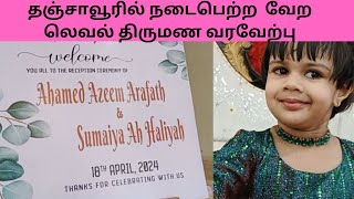 Wedding Reception |வேற லெவல் திருமண வரவேற்பு | சூப்பர் மண்டபம்