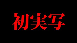 【初実写】おうちデートしてみた。【いをなな】