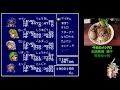 とっても簡単！ff4！番外編その３　sfc版ファイナルファンタジー４イージータイプ配信