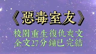 室友未婚先孕不敢回家，住在我家養胎。卻在她父母找上門時，對外造謠，說懷的是我爸的孩子#重生 #复仇 #恶毒室友#小說#小說推文#一口氣看完#爽文#小说#短篇小说#文荒推荐#一口气看完