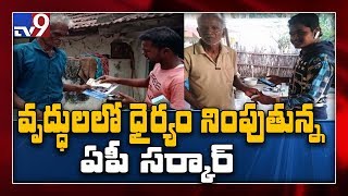 YCP Government creates new record in pension door delivery system - TV9