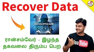 Recover WannaCry Ransomware Affected Files Easily + Hard Drive Giveeaway | Tamil Tech