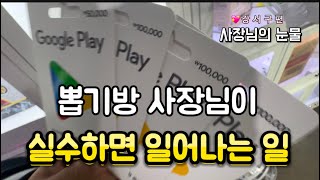 사장님 이런실수 자주 부탁드립니다claw machine game #shorts #인형뽑기 #해루질 #짱오락실 #집게를찾는사람들