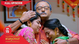 Kanyaadaana - Ep 15 | 01 Dec 2021 | Udaya TV Serial | Kannada Serial