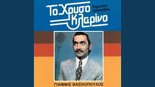 Mou 'Taxan Vasilopoulo