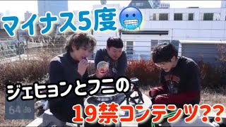 【N.Flying 日本語字幕】19禁？−5℃の中で以冷治冷チャレンジ　두얼간이