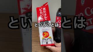 メラミンスポンジをコーラに入れるとどうなる？ #shorts #おもしろ動画 #funnyvideo #おしゃべりひろゆきメーカー #検証