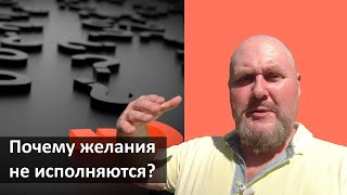 Почему желания не исполняются? 2 причины или Невротические потребности психотипов