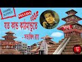 Joto Kando Kathmandute | FELUDA | Satyajit Ray | Suspense Thriller Story| Horror Story Zone